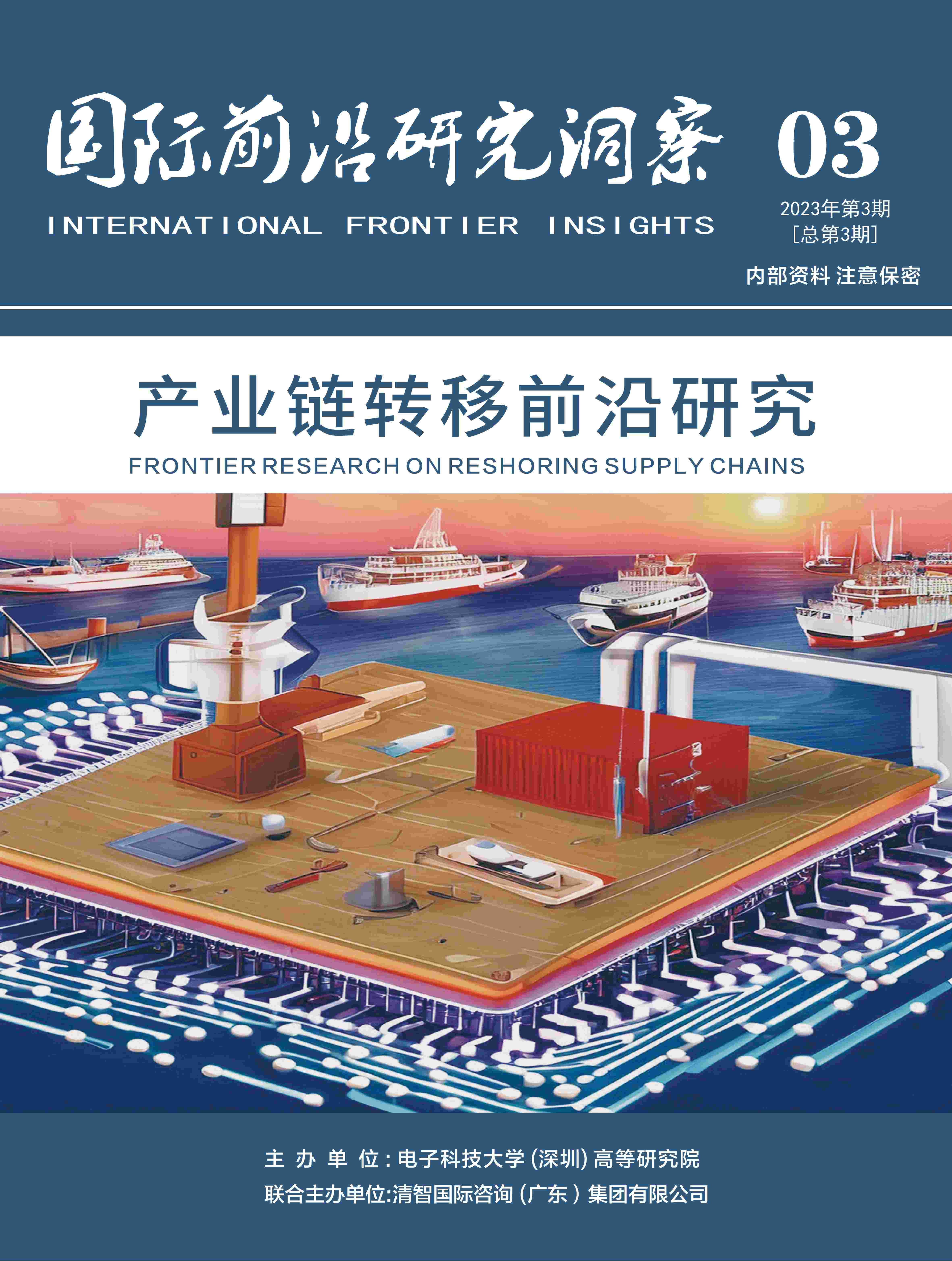 918博天堂国际前沿研究洞察第3期：工业链转移前沿研究