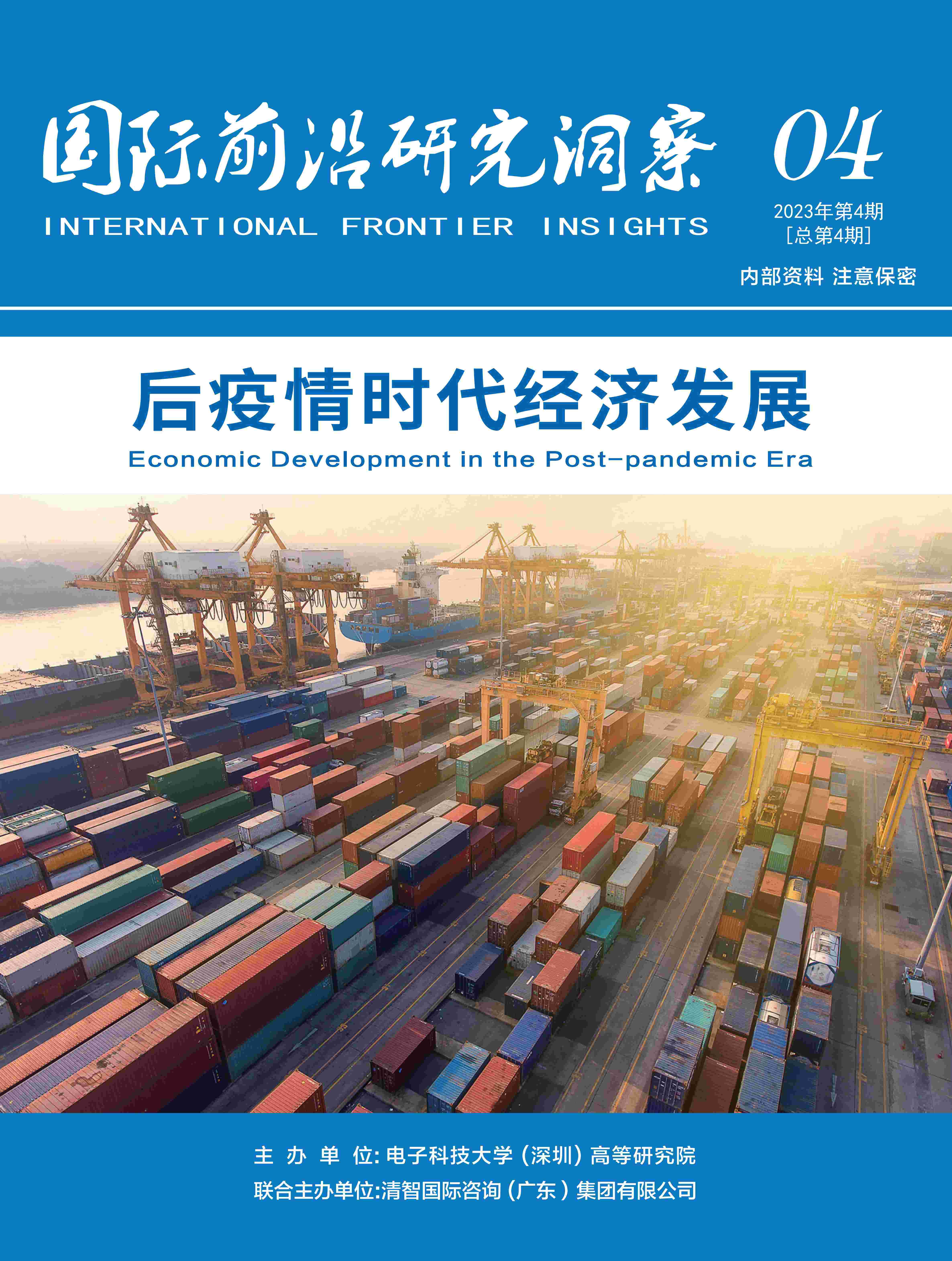 918博天堂国际前沿研究洞察第4期：后疫情时代经济生长