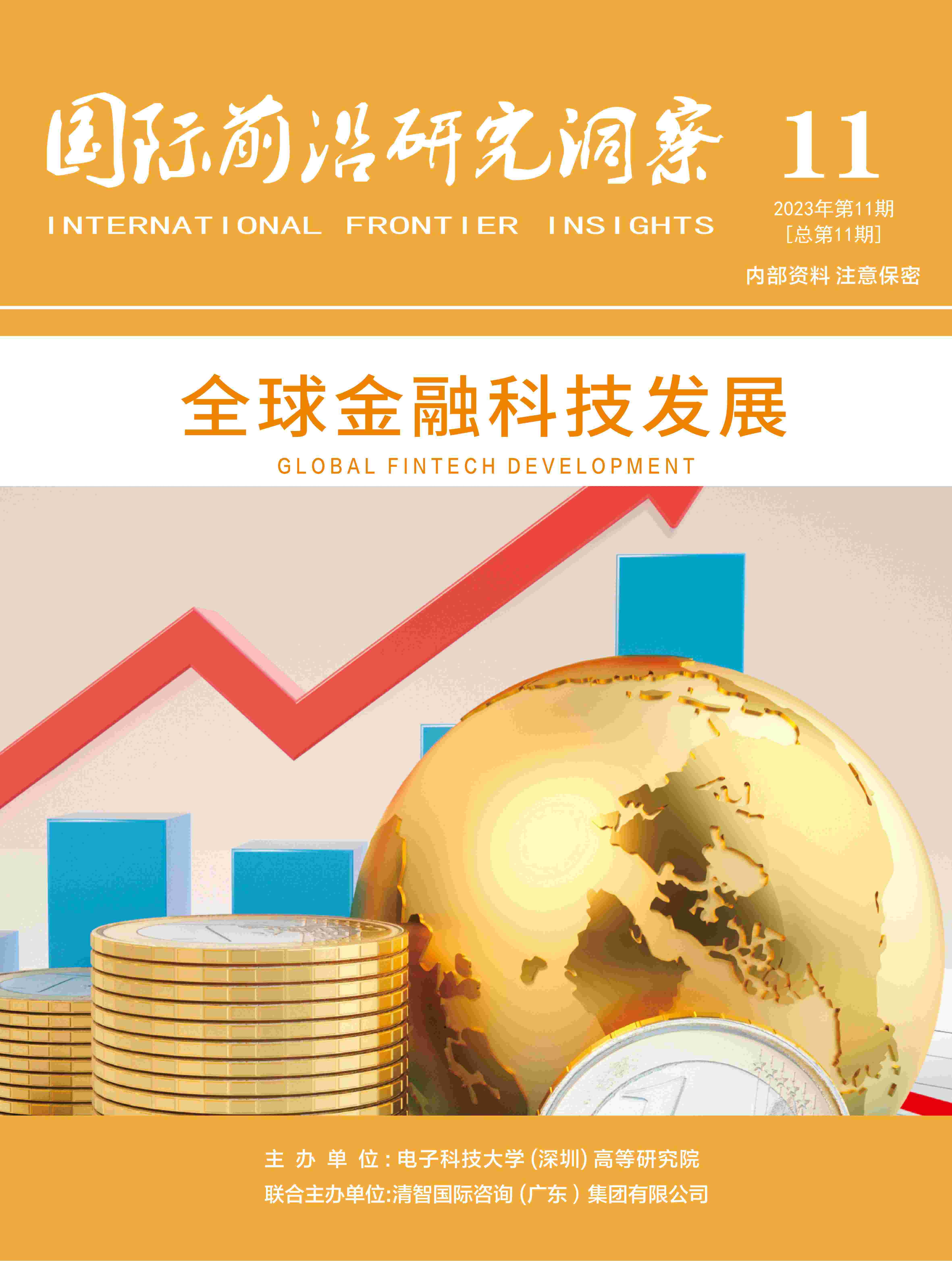 918博天堂国际前沿研究洞察第11期：全球金融科技生长